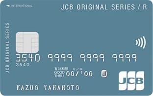 JCB CARD R(リボ払い専用カード)の券面画像